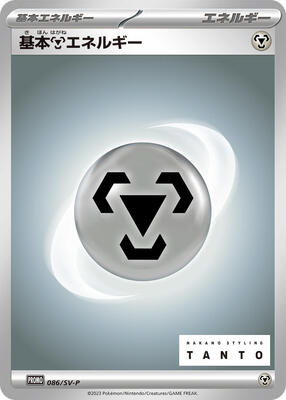 Basic Metal Energy - 086/SV-P card from SV-P Promotional Cards