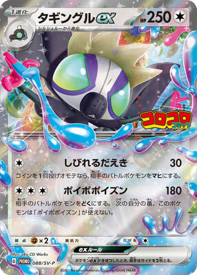 Grafaiai ex - 088/SV-P card from SV-P Promotional Cards