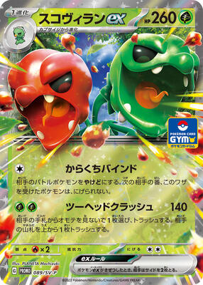 Scovillain ex - 089/SV-P card from SV-P Promotional Cards