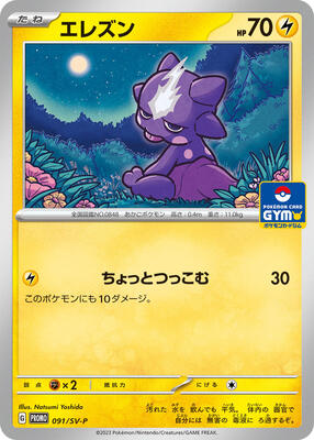 Toxel - 091/SV-P card from SV-P Promotional Cards