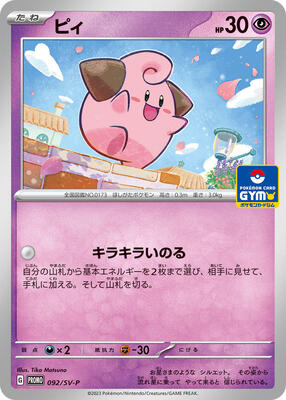 Cleffa - 092/SV-P card from SV-P Promotional Cards