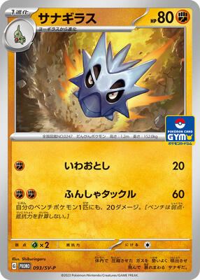 Pupitar - 093/SV-P card from SV-P Promotional Cards
