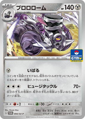 Revavroom - 094/SV-P card from SV-P Promotional Cards