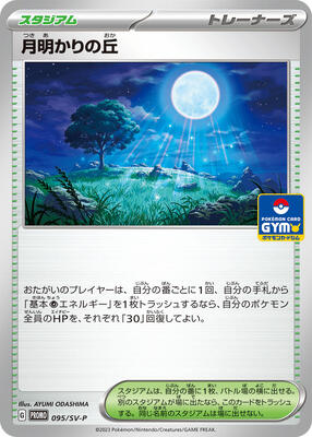Moonlit Hill - 095/SV-P card from SV-P Promotional Cards