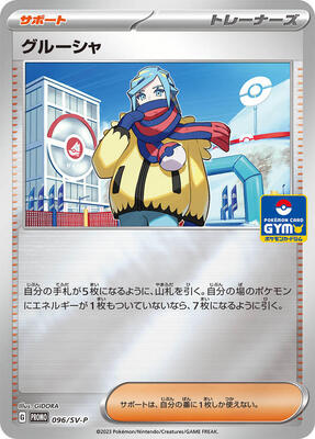 Grusha - 096/SV-P card from SV-P Promotional Cards