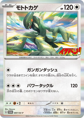 Cyclizar - 097/SV-P card from SV-P Promotional Cards
