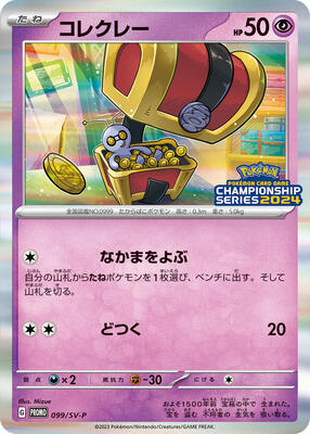 Gimmighoul - 099/SV-P card from SV-P Promotional Cards