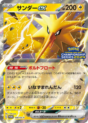 Zapdos ex - 108/SV-P card from SV-P Promotional Cards