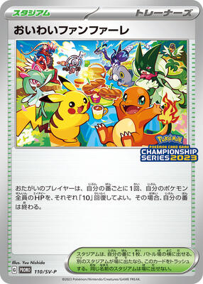 Celebration Fanfare - 110/SV-P card from SV-P Promotional Cards