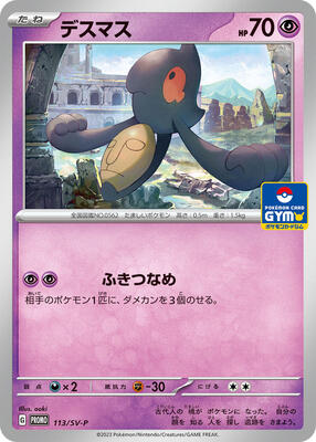 Yamask - 113/SV-P card from SV-P Promotional Cards