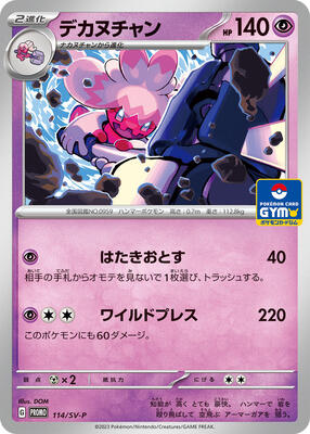 Tinkaton - 114/SV-P card from SV-P Promotional Cards
