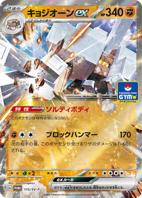 Garganacl ex - 115/SV-P card from SV-P Promotional Cards