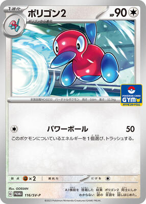 Porygon2 - 116/SV-P card from SV-P Promotional Cards
