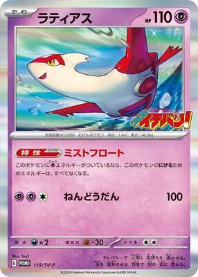 Latias - 119/SV-P card from SV-P Promotional Cards