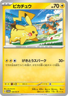 Pikachu - 120/SV-P card from SV-P Promotional Cards