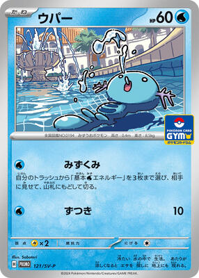 Wooper - 121/SV-P card from SV-P Promotional Cards