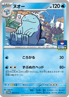 Quagsire - 122/SV-P card from SV-P Promotional Cards