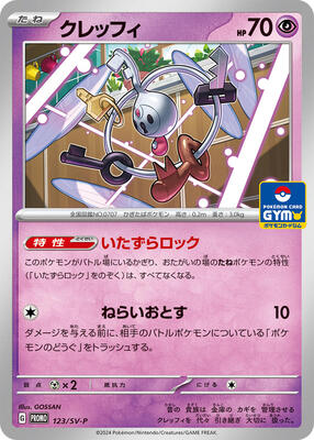 Klefki - 123/SV-P card from SV-P Promotional Cards