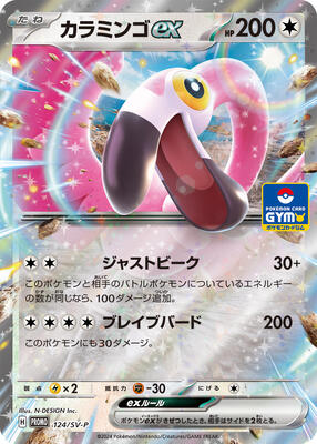 Flamigo ex - 124/SV-P card from SV-P Promotional Cards