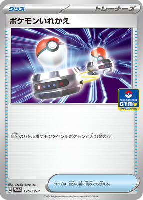 Switch - 126/SV-P card from SV-P Promotional Cards
