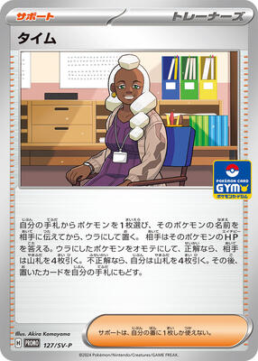 Tyme - 127/SV-P card from SV-P Promotional Cards