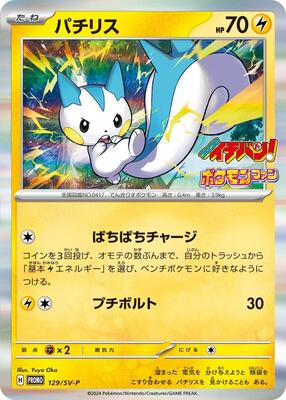 Pachirisu - 129/SV-P card from SV-P Promotional Cards