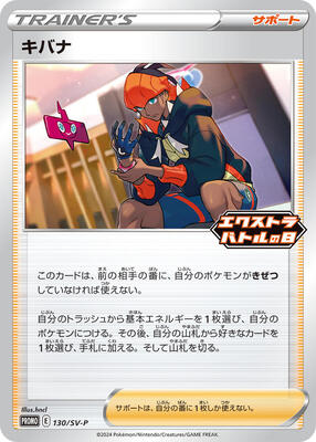 Raihan - 130/SV-P card from SV-P Promotional Cards
