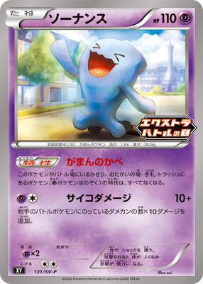 Wobbuffet - 131/SV-P card from SV-P Promotional Cards