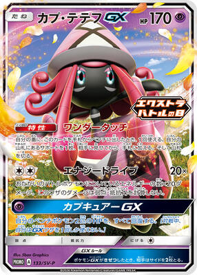 Tapu Lele GX - 133/SV-P card from SV-P Promotional Cards