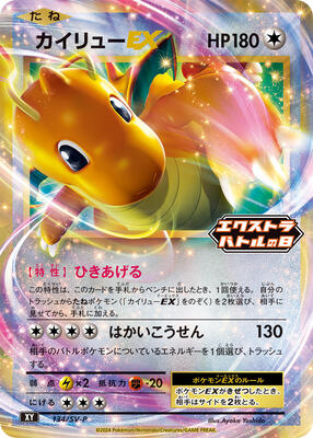 Dragonite EX - 134/SV-P card from SV-P Promotional Cards