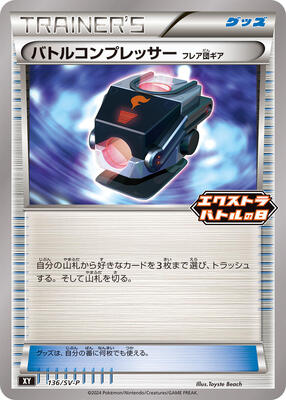 Battle Compressor - 136/SV-P card from SV-P Promotional Cards