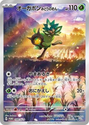 Teal Mask Ogerpon - 148/SV-P card from SV-P Promotional Cards