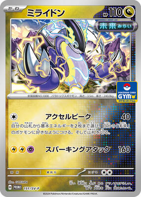 Miraidon - 151/SV-P card from SV-P Promotional Cards