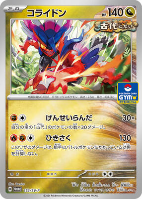 Koraidon - 152/SV-P card from SV-P Promotional Cards