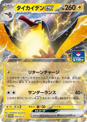 Kilowattrel ex - 155/SV-P card from SV-P Promotional Cards