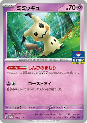 Mimikyu - 156/SV-P card from SV-P Promotional Cards