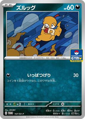 Scraggy - 157/SV-P card from SV-P Promotional Cards