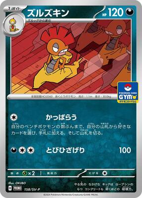 Scrafty - 158/SV-P card from SV-P Promotional Cards