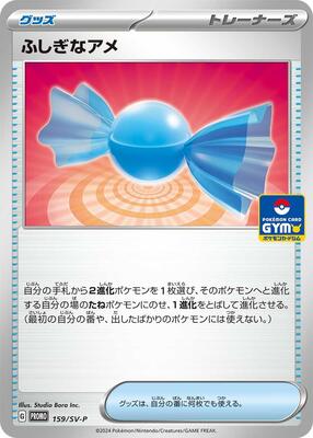 Rare Candy - 159/SV-P card from SV-P Promotional Cards