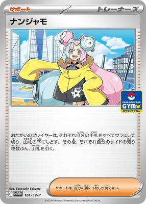 Iono - 161/SV-P card from SV-P Promotional Cards