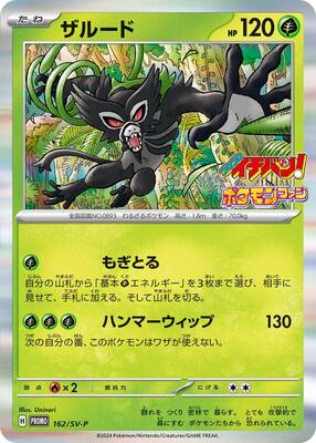 Zarude - 162/SV-P card from SV-P Promotional Cards
