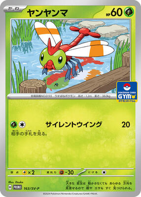 Yanma - 163/SV-P card from SV-P Promotional Cards