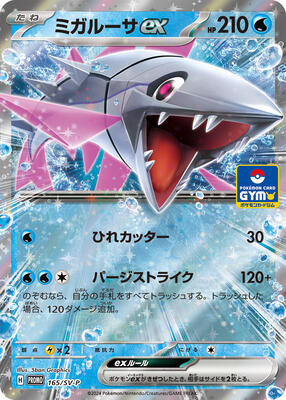 Veluza ex - 165/SV-P card from SV-P Promotional Cards