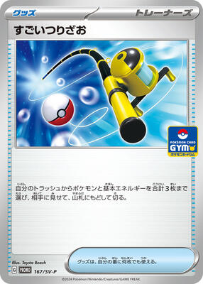 Super Rod - 167/SV-P card from SV-P Promotional Cards