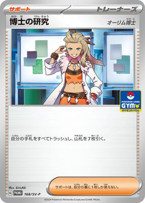 Professor's Research - 168/SV-P card from SV-P Promotional Cards