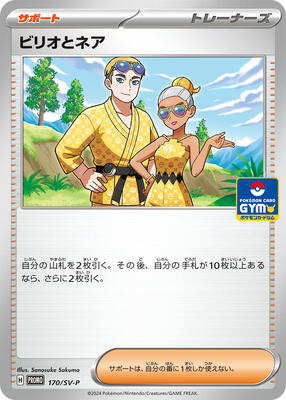 Billy and O'Nare - 170/SV-P card from SV-P Promotional Cards