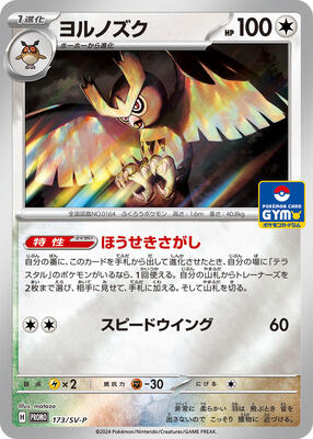 Noctowl - 173/SV-P card from SV-P Promotional Cards