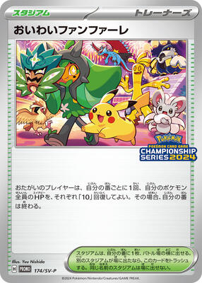 Celebration Fanfare - 174/SV-P card from SV-P Promotional Cards