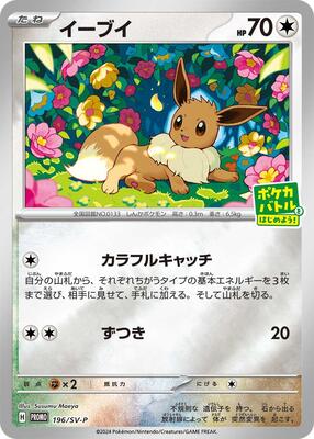 Eevee - 196/SV-P card from SV-P Promotional Cards
