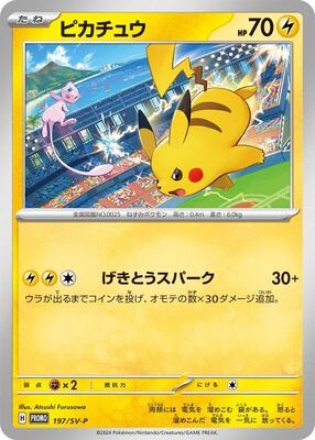 Pikachu - 197/SV-P card from SV-P Promotional Cards